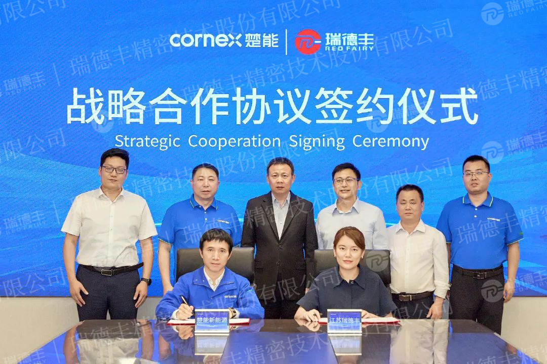 30億！瑞德豐與楚能新能源簽署戰(zhàn)略合作協(xié)議！